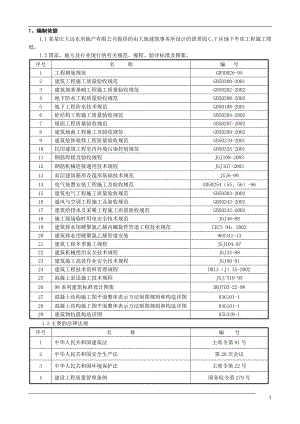 某房地产开发公司碧景园C、F区地下车库工程施工组织设计.doc