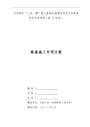 某市政道路路基专项施工方案.doc