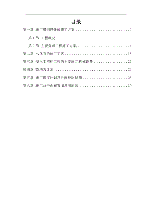 某植物园扩建工程施工组织设计1.doc