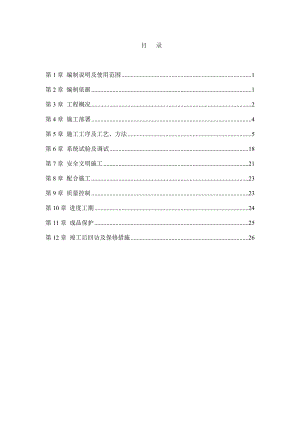 某改造食堂给排水施工方案.doc