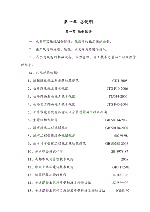某道路实施性施工组织设计.doc