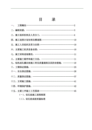 某桥梁工程钻孔桩施工方案.doc