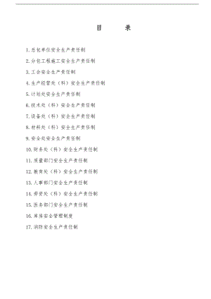 某施工总包各部门安全生产责任制.doc