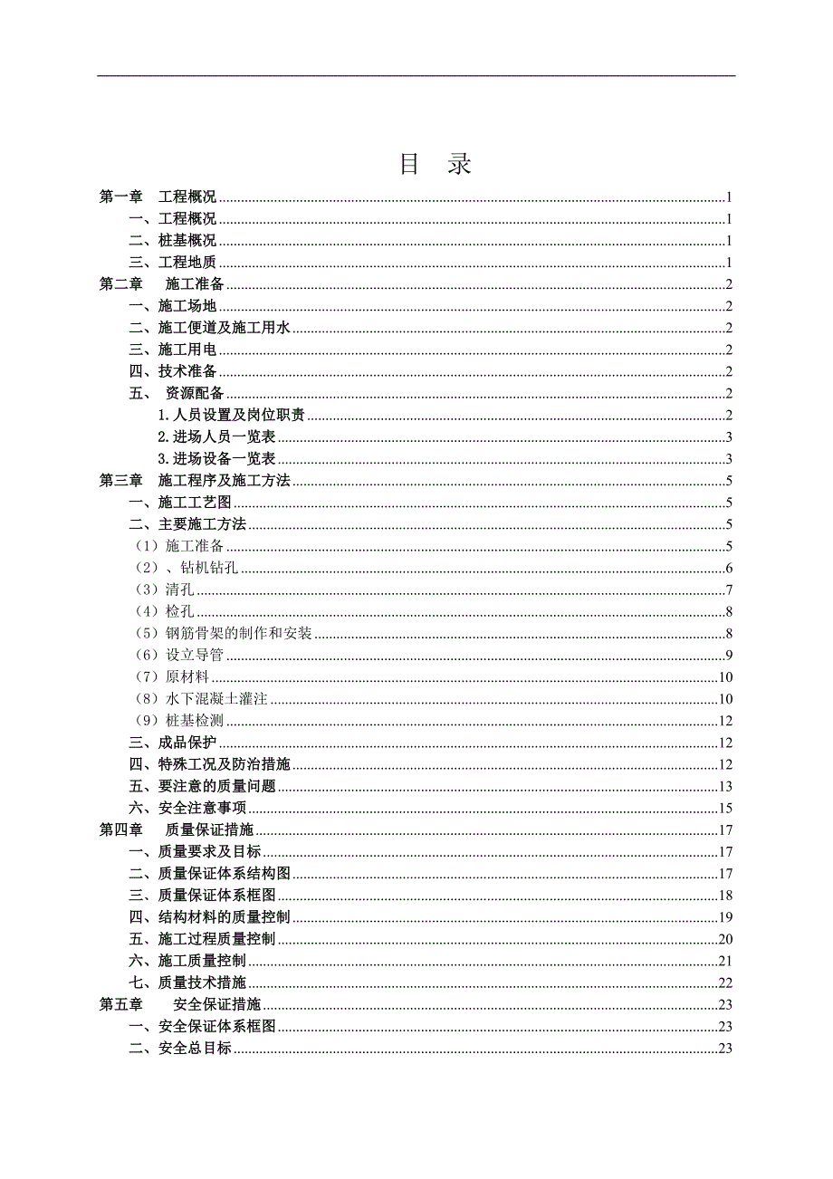 某桥钻孔灌注桩施工方案.doc_第2页