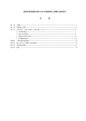 绿化工程施工方案8293571.doc