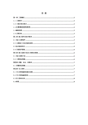 某项目空调水清洗施工方案.doc