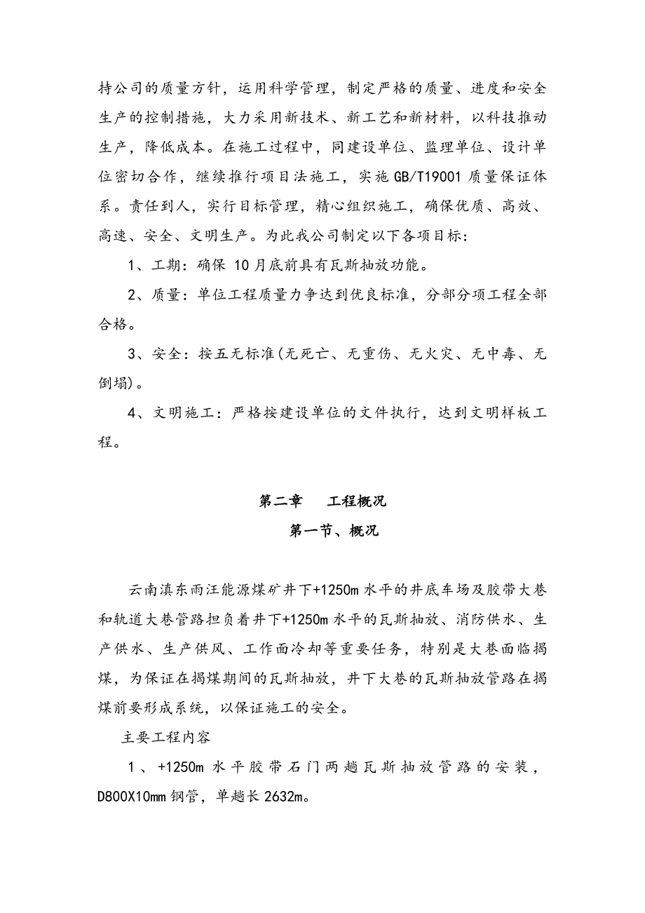 煤矿井下大巷管道安装施工组织设计.doc_第2页