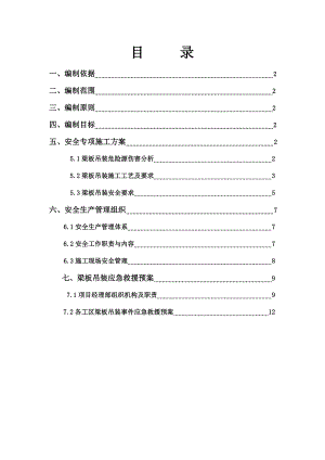 梁板吊装专项施工方案.doc