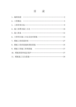 模板施工方案17.doc
