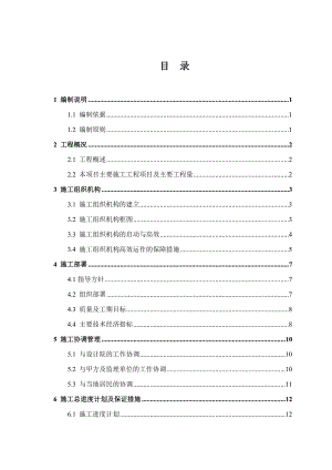 绵阳市安县蒋家祠水库投标施工组织设计.doc