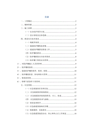 楼售楼通道防护棚施工方案.doc
