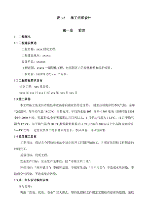 绿化施工组织设计4.doc