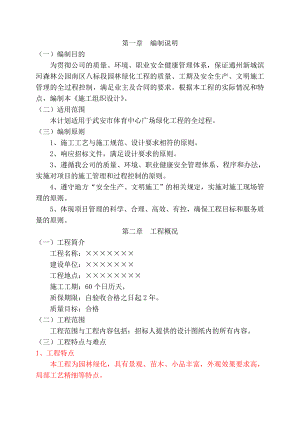 绿化施工组织方案.doc