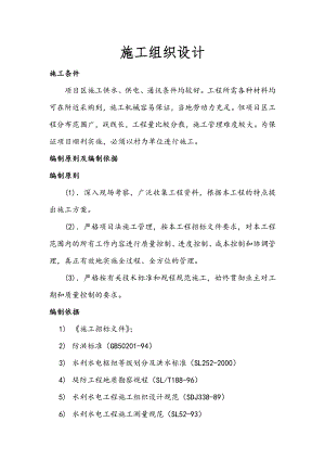 泥结石路面施工组织设计.doc