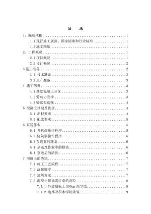 楼及相应地下室工程土大体积砼专项施工方案.doc