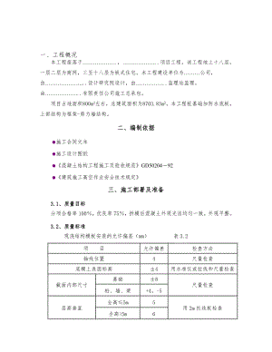 模板工程施工交底.doc