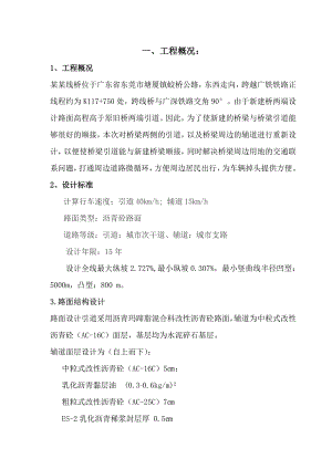 沥青砼路面施工方案.doc