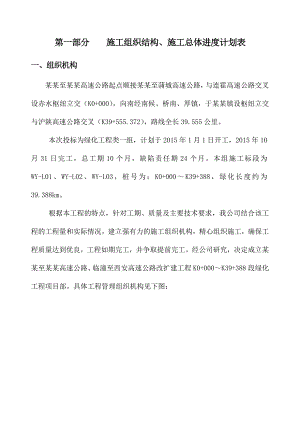 绿化投标施工组织设计.doc