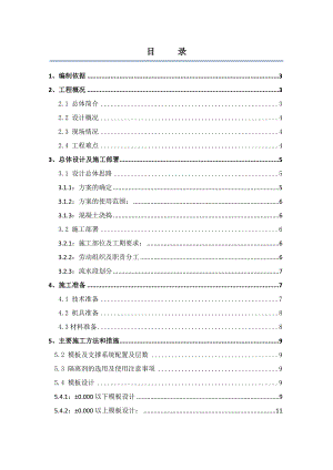 模板专项施工方案8.doc