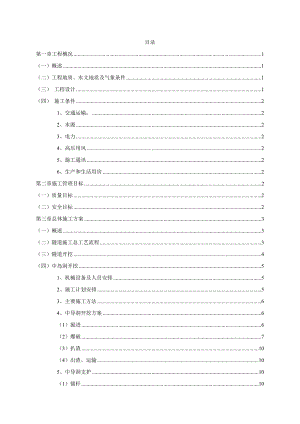 某隧道工程施工组织设计.doc