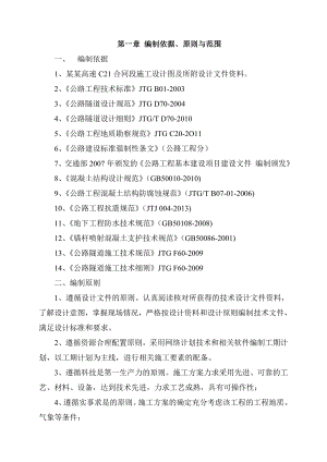 毛木初隧道进洞施工方案.doc