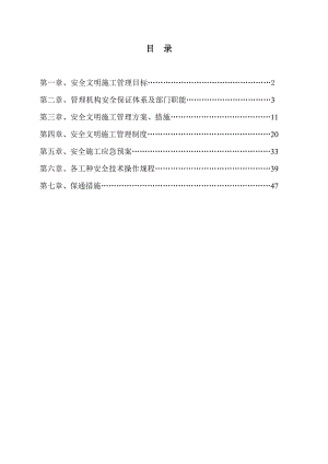 纳黔高速安全施工组织设计.doc