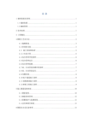 某项目测量施工方案.doc