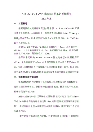 码头钢板桩围堰施工方案.doc