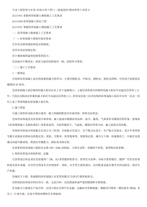 沥青混凝土路面施工工艺讲义.doc