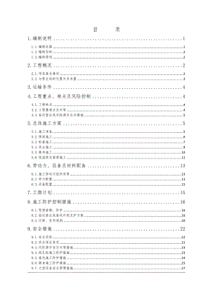 泥湾中桥临近营业线施工方案临近既有线施工方案.doc