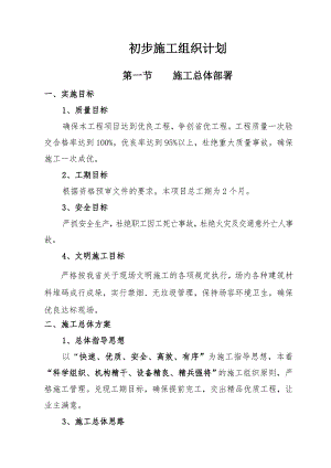 沥青道路施工组织设计.doc