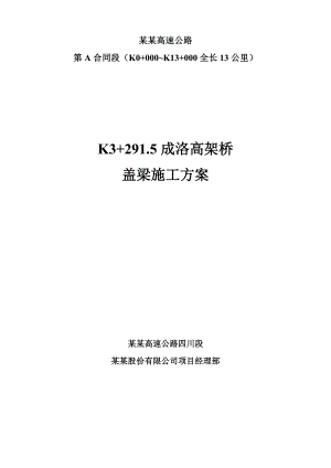 某高架桥盖梁施工方案.doc
