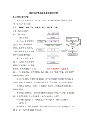 沥青混凝土道路施工方案.doc