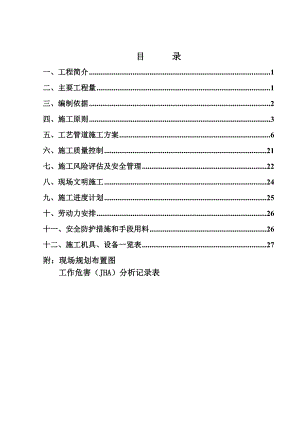 某项目工艺管道施工方案.doc