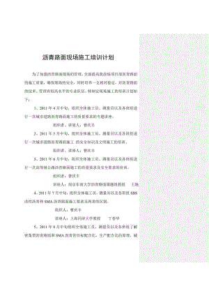 沥青路面现场施工培训计划.doc