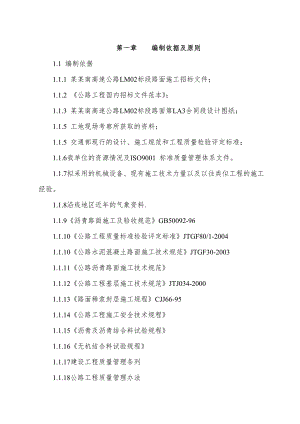 沥青路面工程施工组织设计(很好).doc