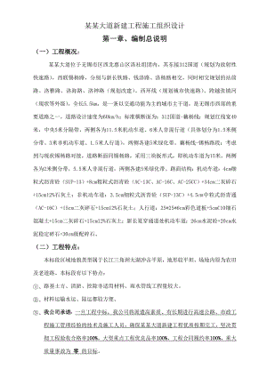 洛南大道江南路桥施工组织设计.doc