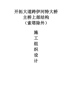 洛阳大桥自锚式悬索桥施工组织设计.doc