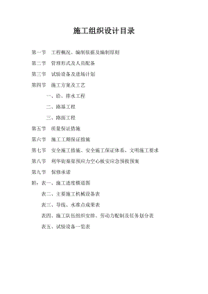 沥青道路施工组织设.doc