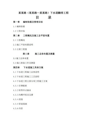 眉州路下水道翻排工程施工组织设计.doc