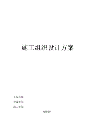 楼面防水工程施工组织方案.doc