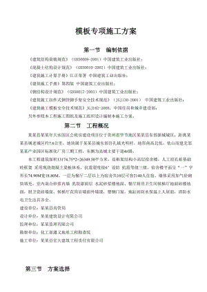 模板专项施工方案2.doc