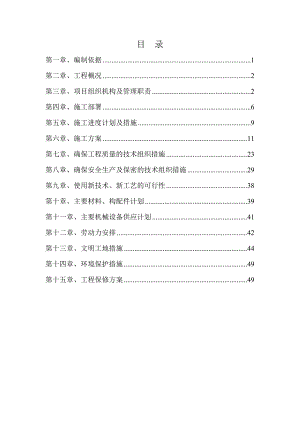绿化工程施工组织设计3.doc