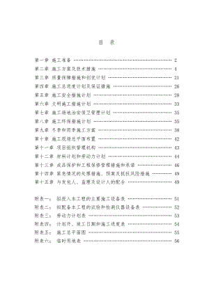 某高层住宅投标用施工组织设计.doc
