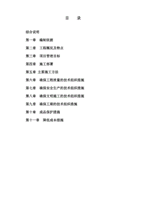 粮食储备库屋面维修施工方案.doc