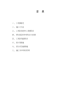 漯河市盛世浩苑住宅楼电气施工组织设计.doc