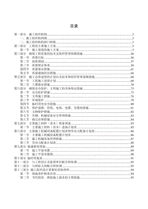 绿化施工组织设计方案.doc