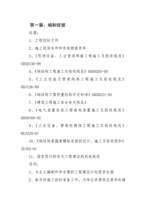 炉窑砌筑施工组织设计.doc