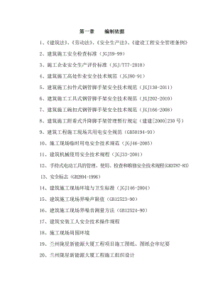 某高层科研公共建筑安全施工组织设计.doc