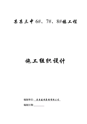 楼施工组织设计1.doc